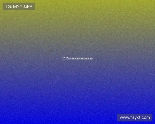 2026赛季女排联赛高清直播免费观看入口全指南 2026赛季女排联赛高清直播免费观看入口全指南